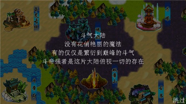 斗破苍穹2双帝之战手游1