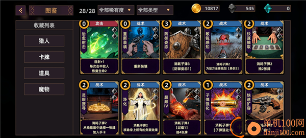 猎人酒馆游戏