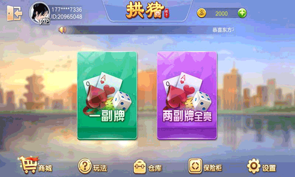 拱猪游戏1