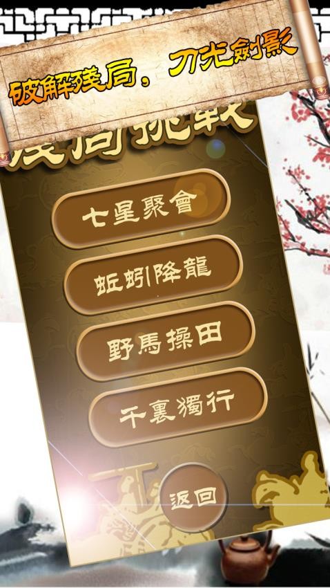 秋水中国象棋游戏1