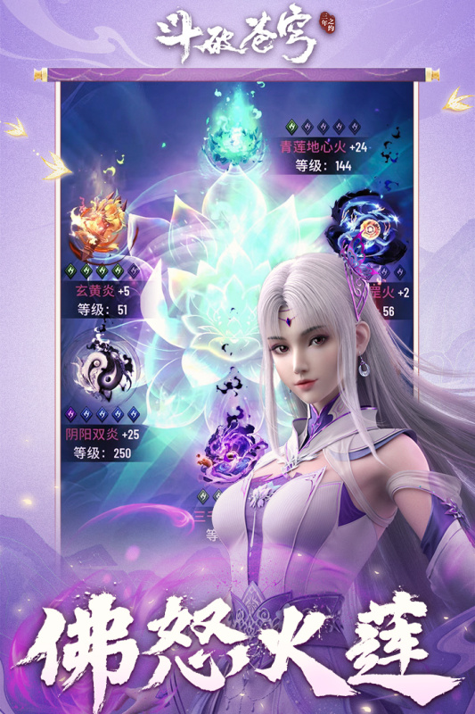 斗破苍穹三年之约手游最新版2