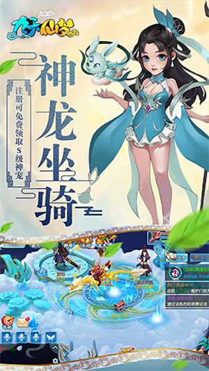 九天仙梦内购破解版3
