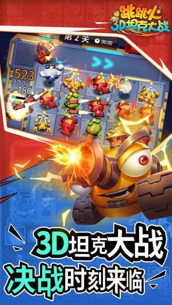 跳跳火3d坦克大战0