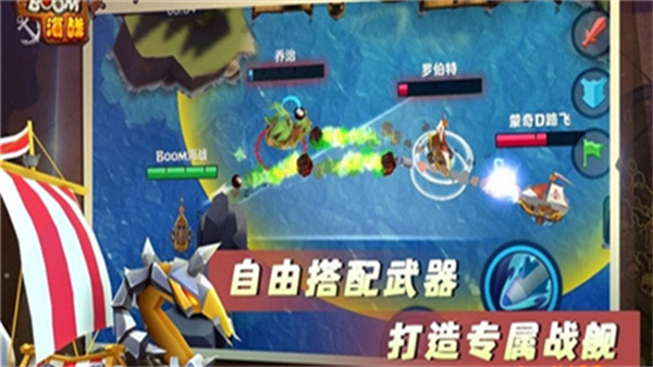 boom海战内购破解版3