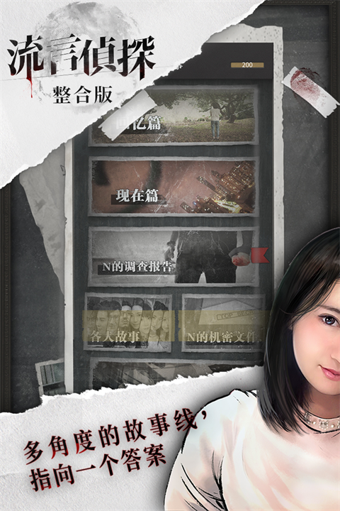 流言侦探完整版1