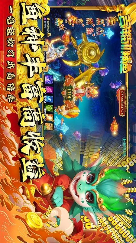 吉祥街机捕鱼手游3