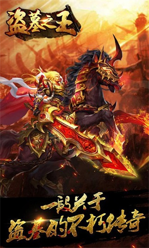 盗墓之王游戏1