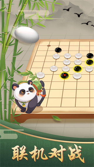 五子棋免费4