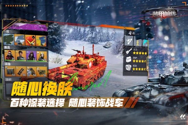 装甲前线游戏2