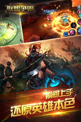 联盟争霸最新手机版1