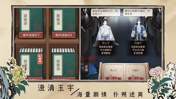 百家奇案游戏1