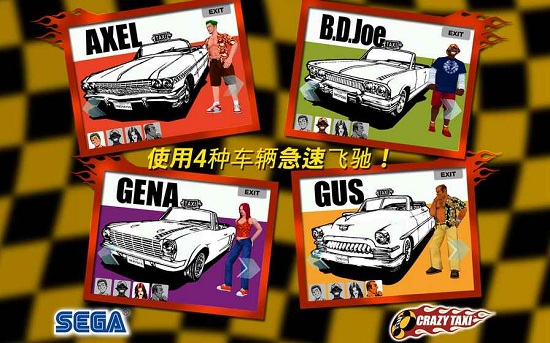 疯狂出租车破解版