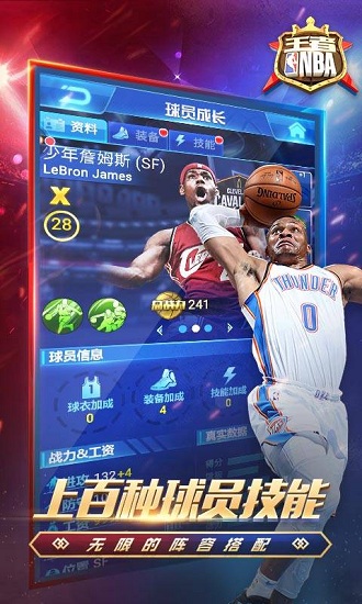 王者nba 王者nba下载