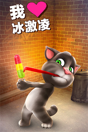 学舌猫最新版(会说话的汤姆猫)3
