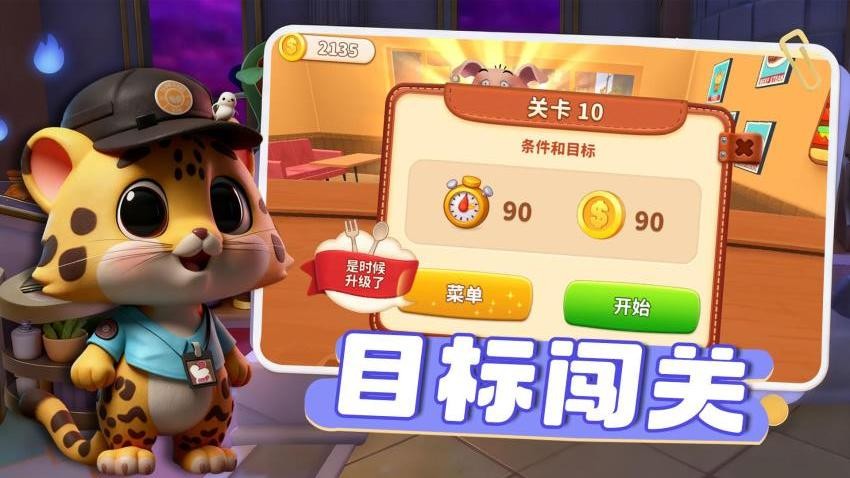 美味汉堡巴士手游4