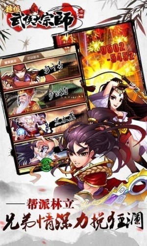 超级武侠大宗师手游国际版2