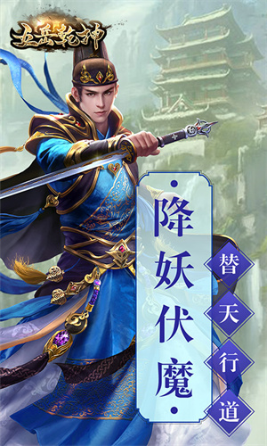 五岳乾坤官方版1
