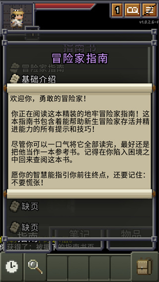 威士忌的像素地牢2