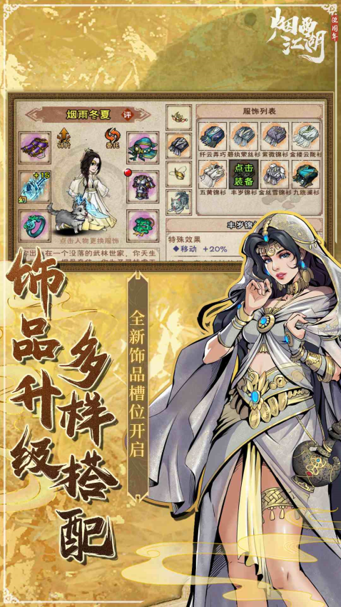 烟雨江湖官方正版3