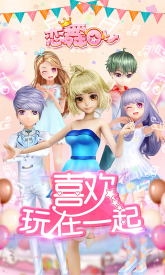 恋舞ol华为版