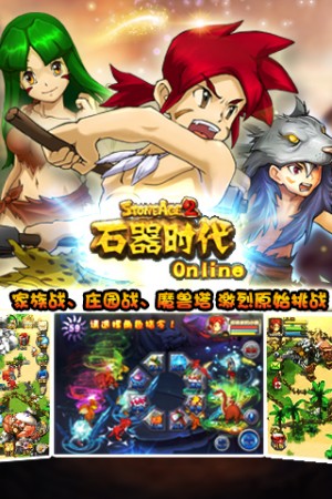 石器时代online单机版0