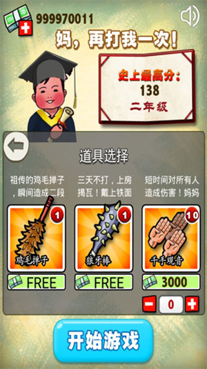 妈妈再打我一次内购破解版1