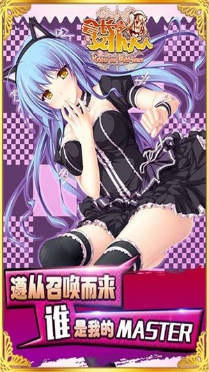 女仆大人是会长手游2