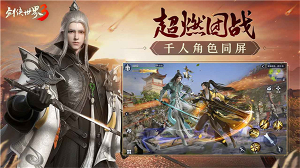 剑侠世界3游戏1