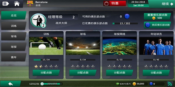 足球经理2019游戏0