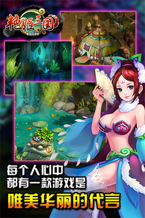 艳姬三国官方3