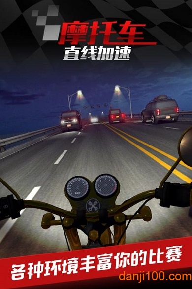 摩托车之直线加速无限金币版2