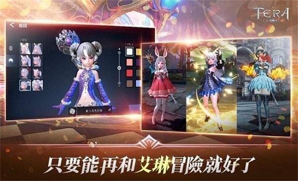 Tera经典3