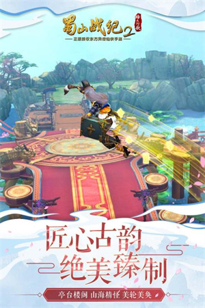 蜀山战纪2踏火行歌九游版0