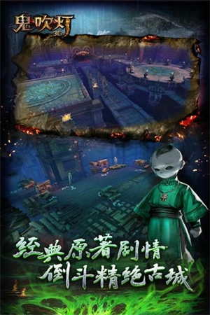 鬼吹灯3D游戏3