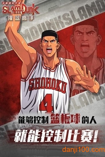 灌篮高手手游魅族版1