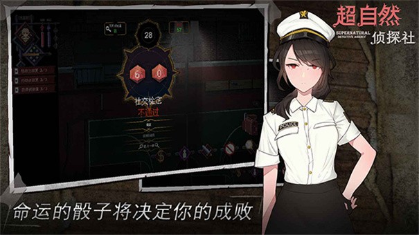 超自然侦探社游戏0