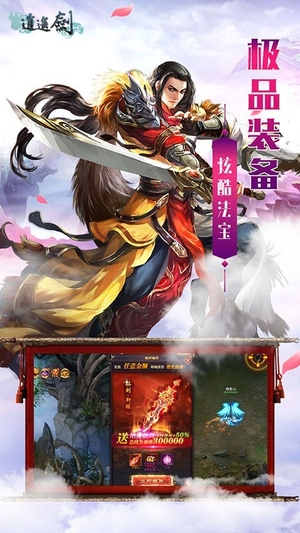 逍遥剑手游3