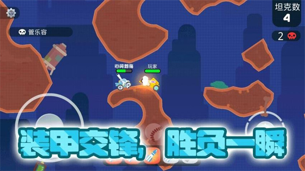 坦克对战大乱斗游戏3