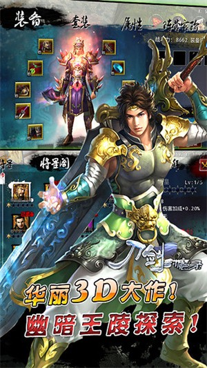 刀剑封魔录手游1