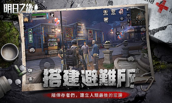 网易明日之后游戏1