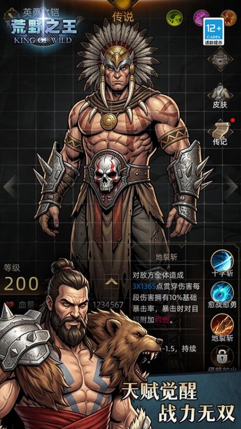 荒野之王游戏