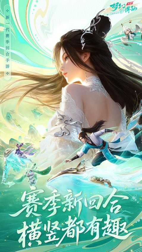 梦幻新诛仙轻享游戏
