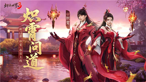 剑侠世界3游戏0