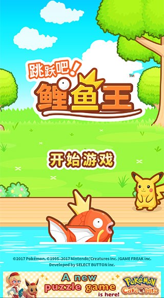 跳跃吧鲤鱼王游戏