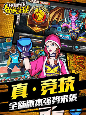 街头篮球内测版2