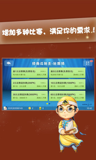 JJ斗地主电视版2