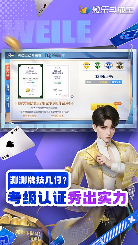 微乐掼蛋游戏1