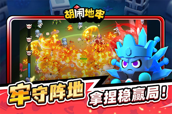 胡闹地牢手游0