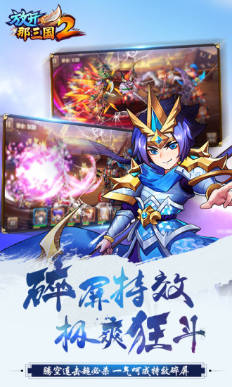 放开那三国2手游0