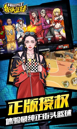网易街头篮球手游0